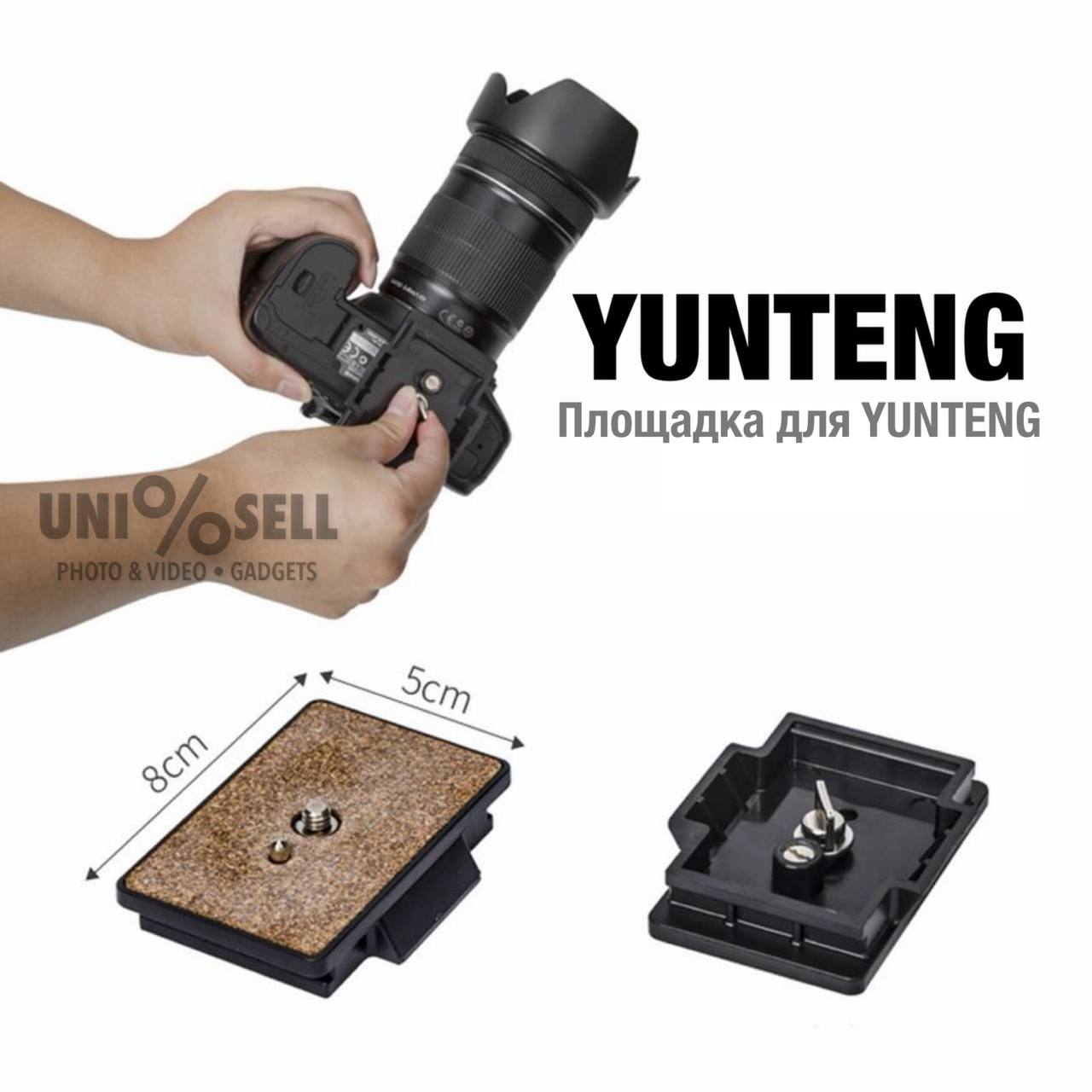 Площадка для штатив YUNTENG